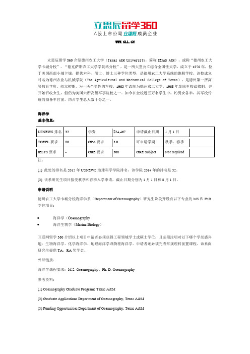 2017美国德州农工大学之海洋学专业怎么样