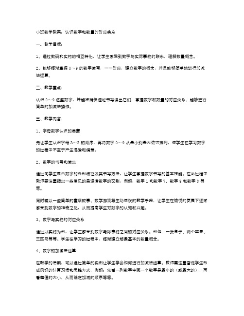 小班数学教案：认识数字和数量的对应关系