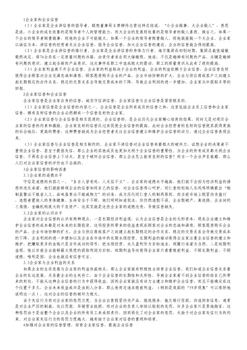 企业信誉研究论文.pdf