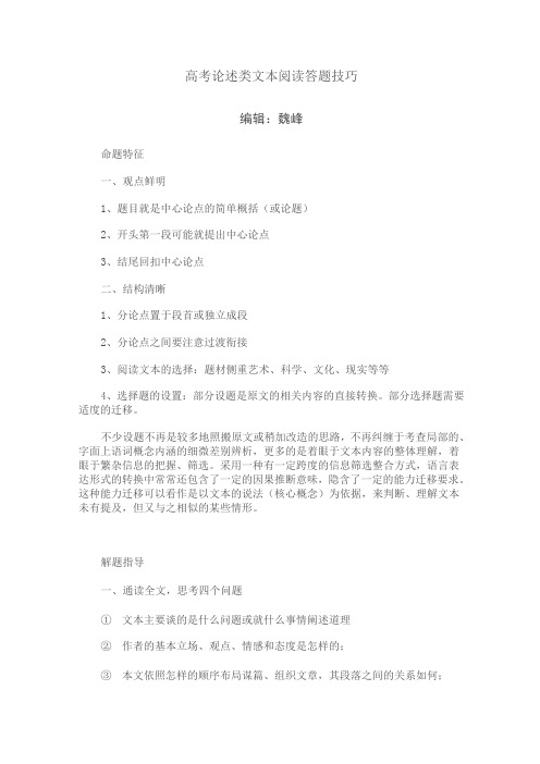 (完整)高考论述类文本阅读答题技巧