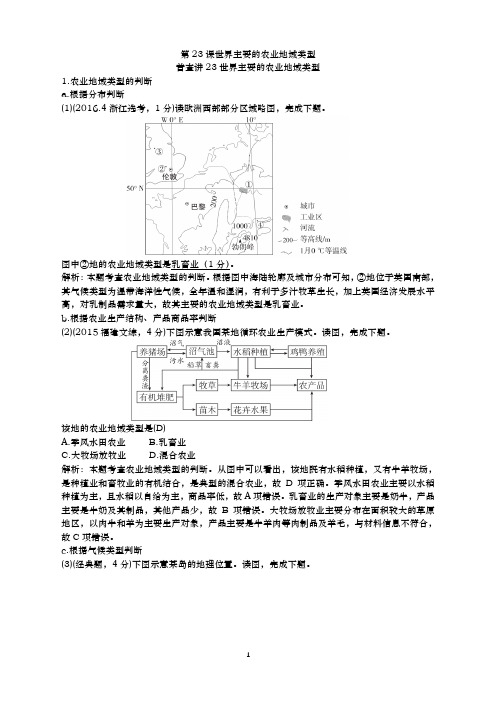 青岛二中2021届高三地理复习专练-第23课  世界主要的农业地域类型 练习