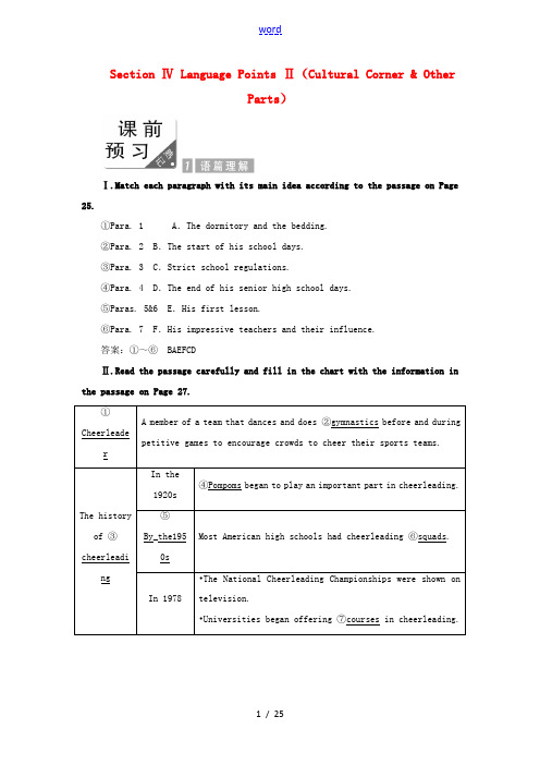 高中英语 Module 2 Highlights of My Senior Year Section