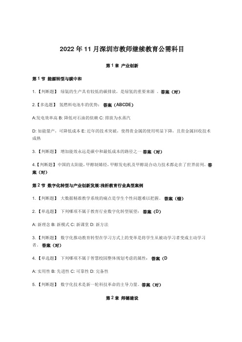 2022年深圳市教师继续教育公需科目