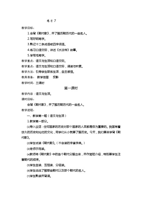 五年级语文备课 (500)