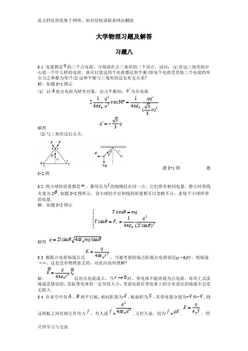 大学物理课后习题答案(北邮第三版)下培训讲学