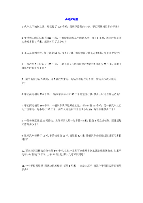 小学五年级数学必考应用题+奥数题带答案