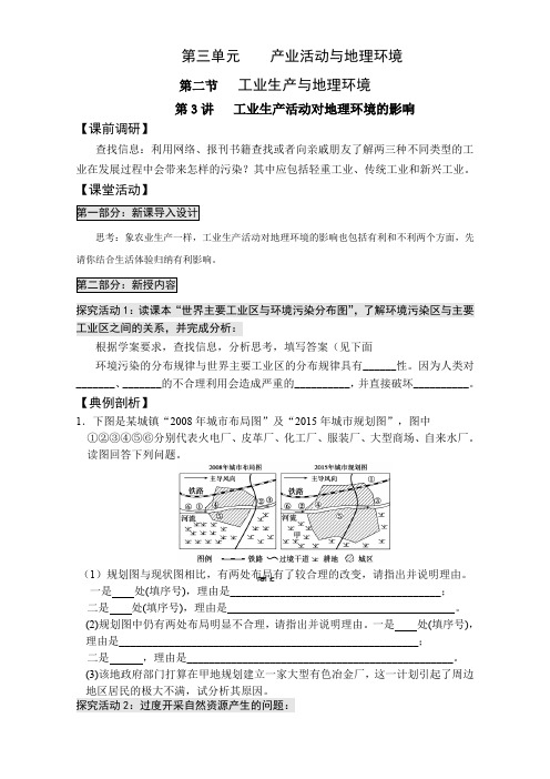 2016年高中地理鲁教版必修二学案：3.2工业生产与地理环境(第3课时张君) 