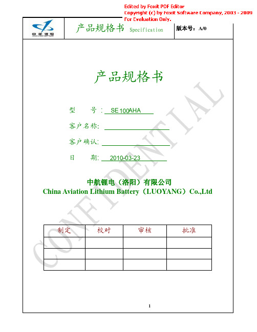 中航锂电(洛阳) SE100AHA电池 产品规格书