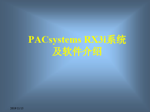 PACsystems RX3i系统及其软件介绍