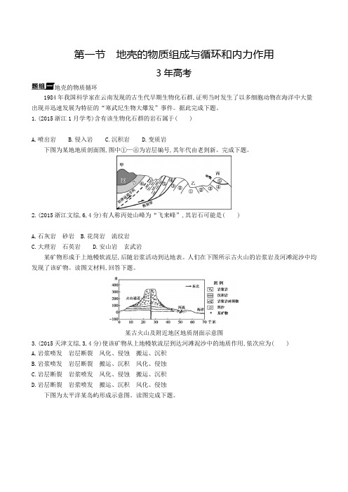 地壳物质循环和地表形态高考地理