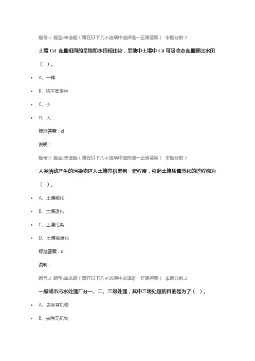 环境科学导论第一次作业(21年春)2