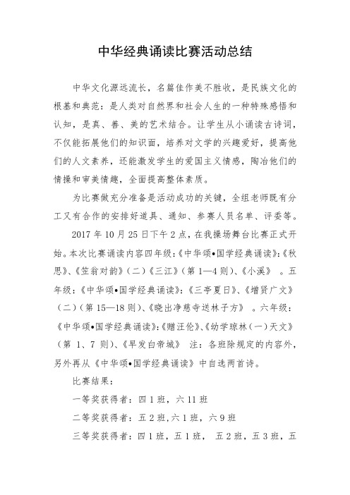 中华经典诵读比赛活动总2017