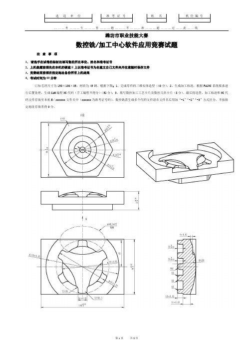 潍坊数控铣、加工中心软件应用竞赛试题