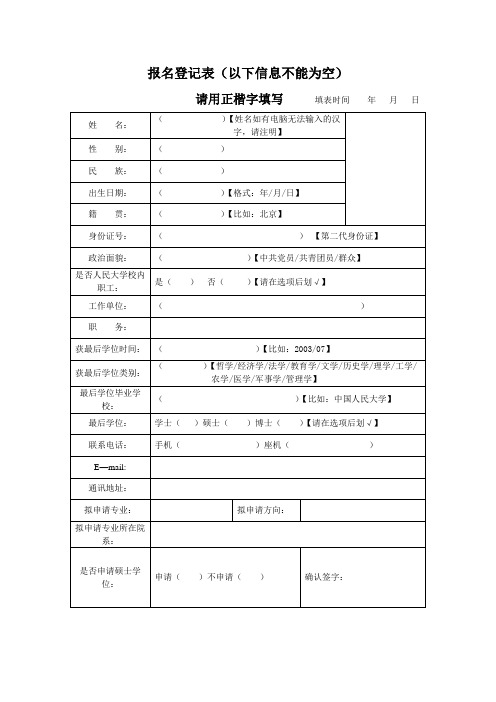 报名登记表(以下信息不能为空)