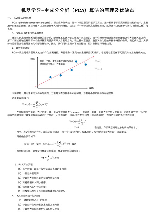 机器学习--主成分分析（PCA）算法的原理及优缺点