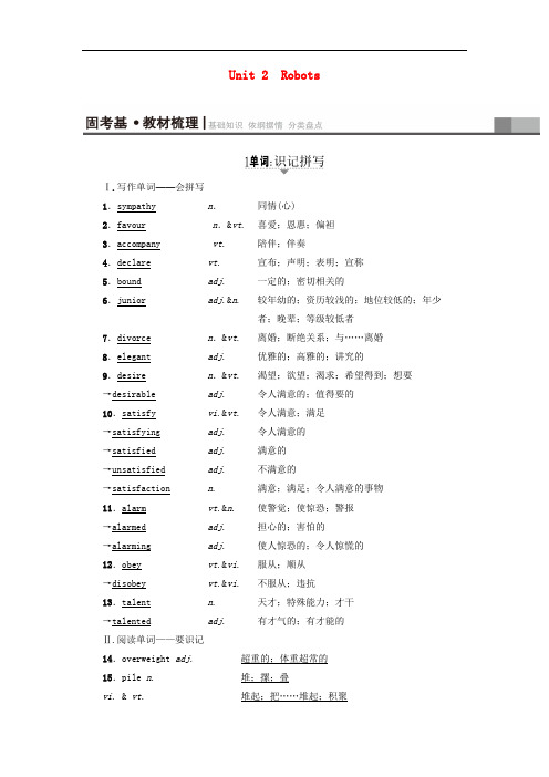 高考英语一轮复习 第1部分 基础知识解读 Unit 2 Robots教师用书 新人教版选修7