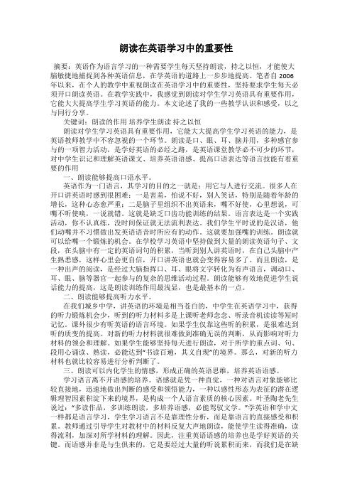 朗读在英语学习中的重要性