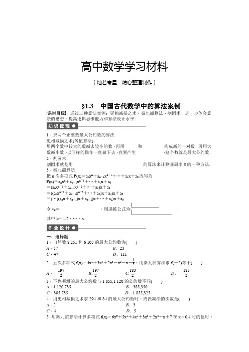 人教B版高中数学必修三第一章算法初步§1.3