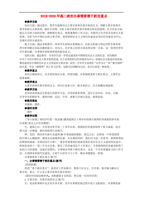 2019-2020年高二政治办事情要善于抓住重点