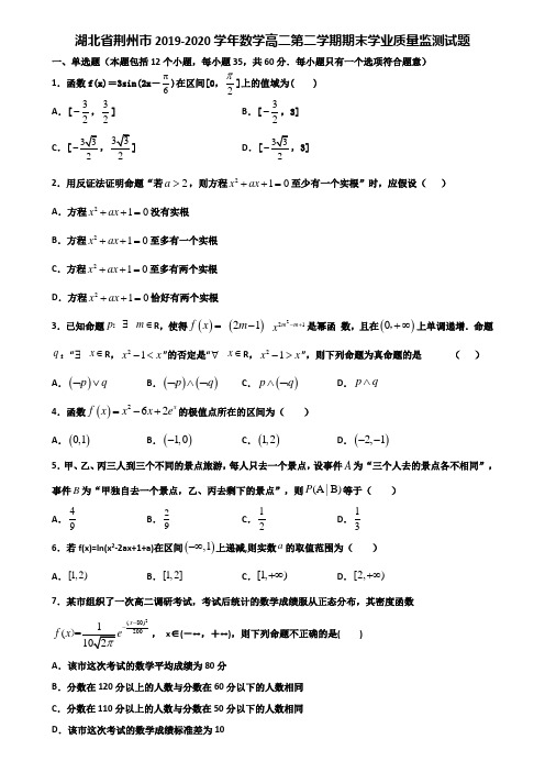 湖北省荆州市2019-2020学年数学高二第二学期期末学业质量监测试题含解析