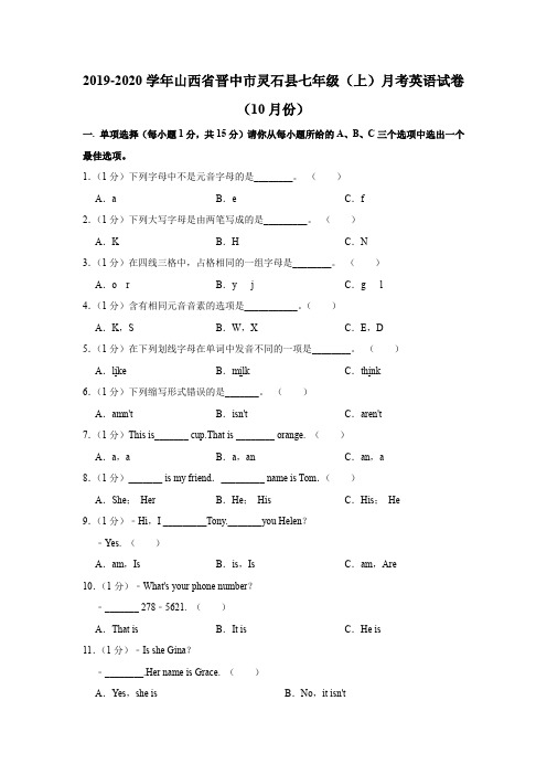 2019-2020学年山西省晋中市灵石县七年级(上)月考英语试卷(10月份)word版含解析