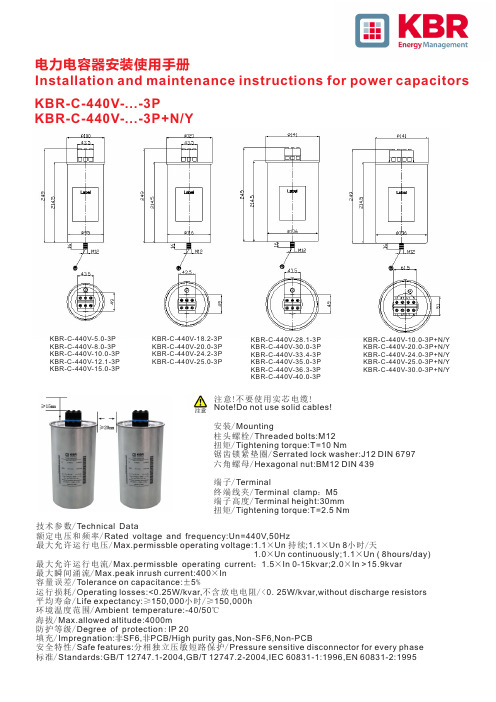 KBR电力电容器使用手册