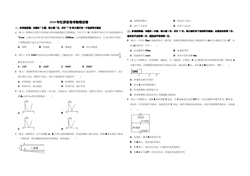 2018年江苏省高考物理试卷   