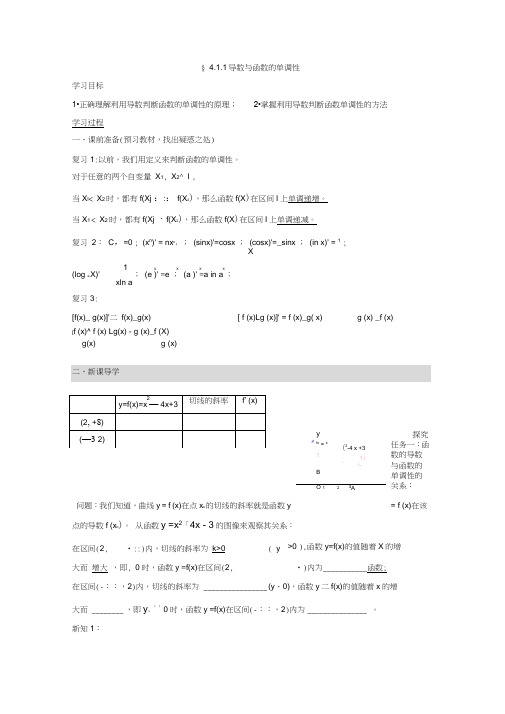 高二文科数学4.1.1导数与函数的单调性导学案设计