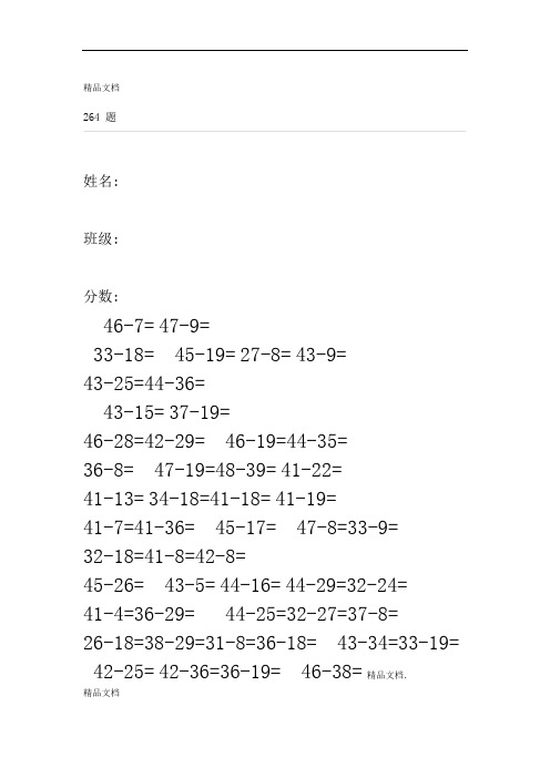 小学生数学口算题一年级50以内退位减法口算