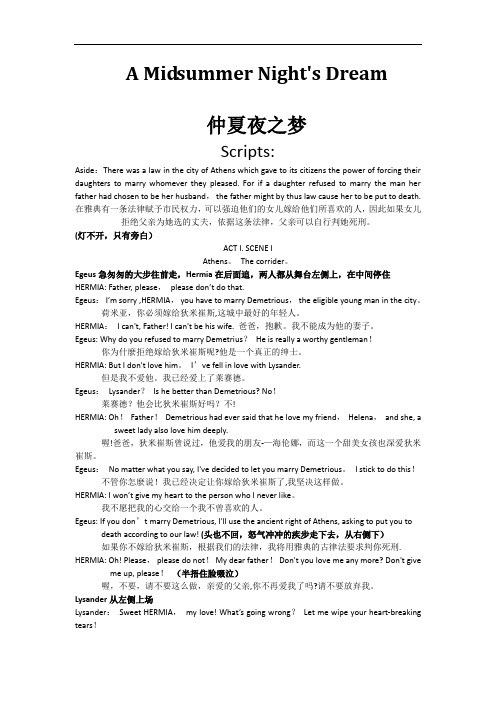 仲夏夜之梦 中英对照