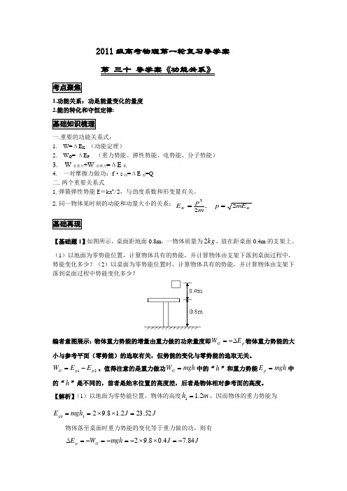 第三十导学案功能关系 Microsoft Word 文档