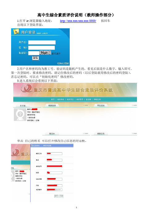 重庆市普通高中学生综合素质评价系统操作(教师)