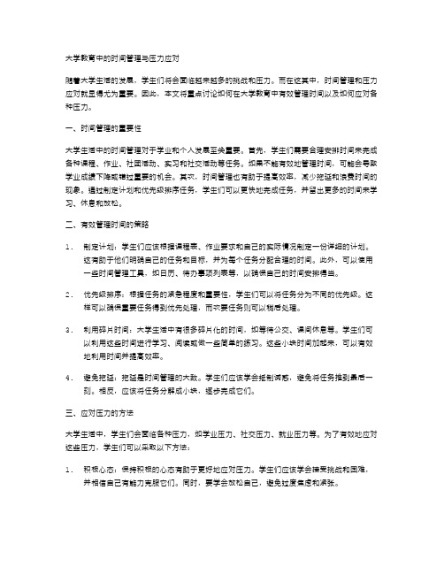 大学教育中的时间管理与压力应对