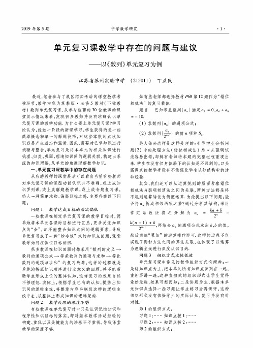 单元复习课教学中存在的问题与建议——以《数列》单元复习为例