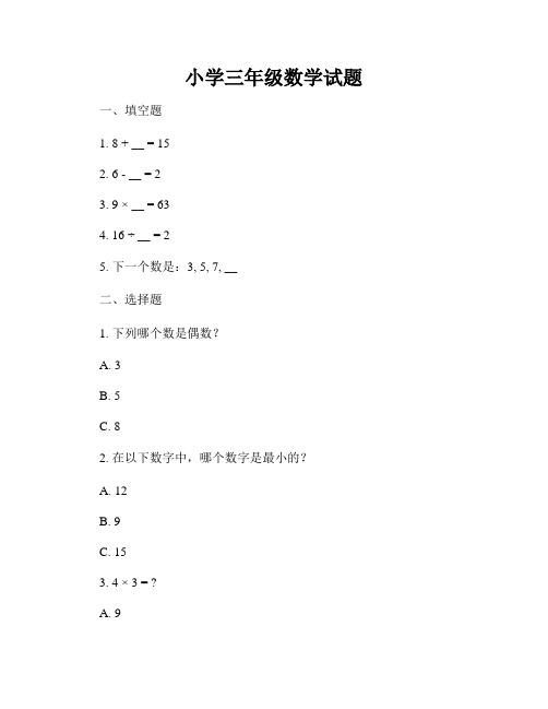 小学三年级数学试题