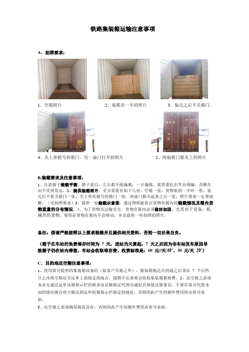 铁路集装箱运输注意事项
