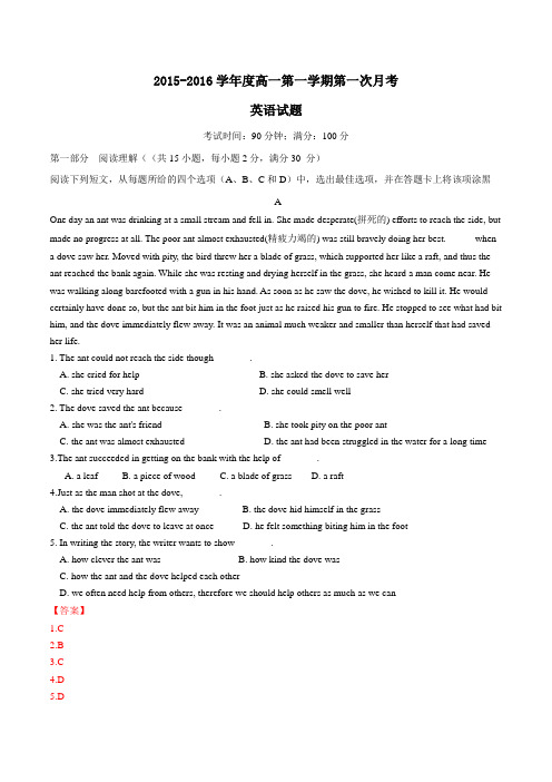 湖南省株洲市第十八中学2015-2016学年高一上学期第一次月考英语试题解析(解析版)