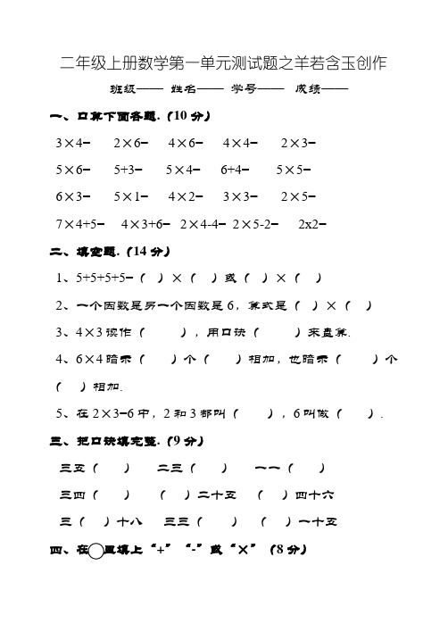 西师版二年级数学上册第一单元测试题