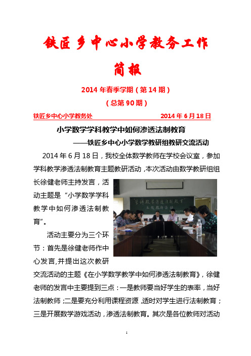 数学教研组“渗透法制教育”简报