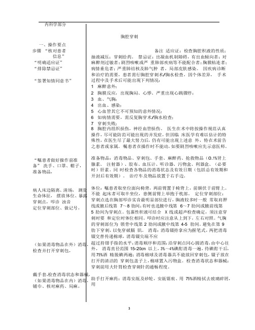 胸穿
