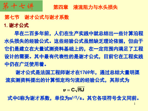 水力学1(17)