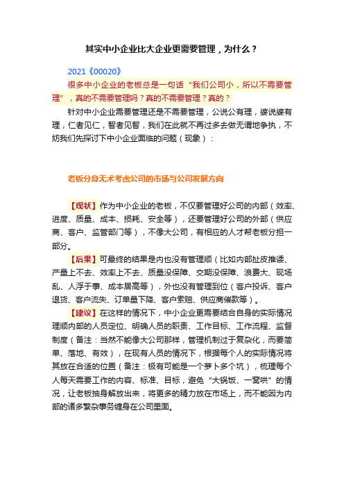 ?其实中小企业比大企业更需要管理，为什么？