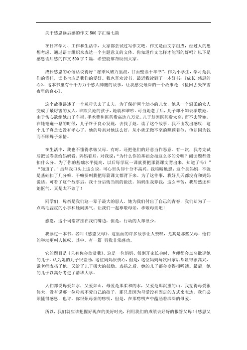 我的心情久久不能平静……我被书中的感人的故事吸引住了【精品】