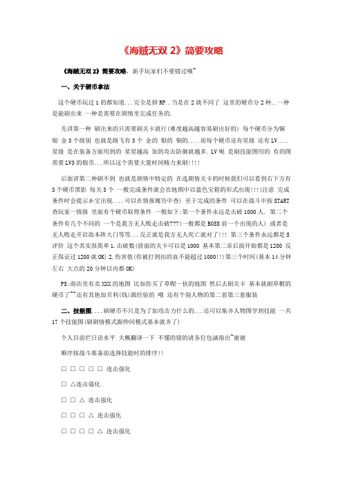 海贼无双2攻略全