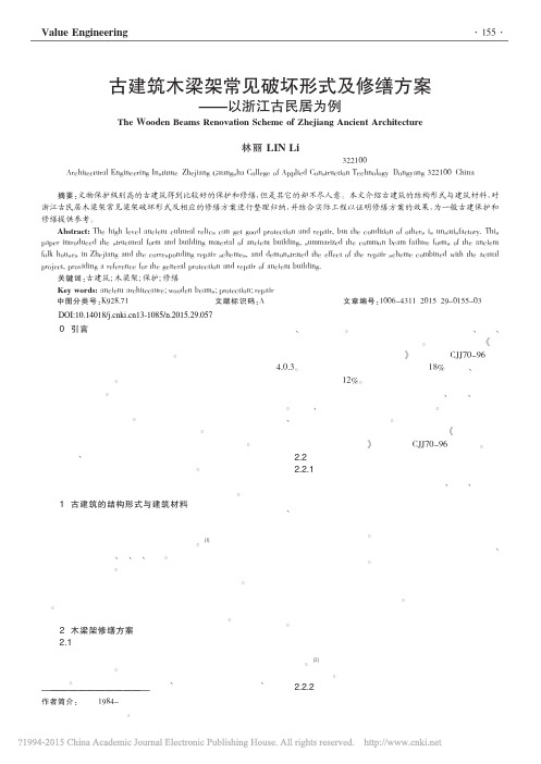 古建筑木梁架常见破坏形式及修缮方案