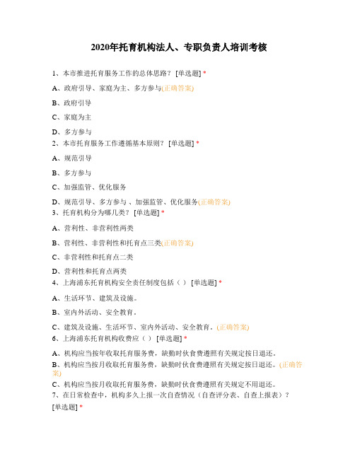 2020年托育机构法人、专职负责人培训考核