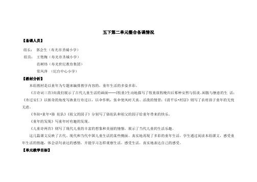 五年级下册第二单元整合课分工(五下第二单元)