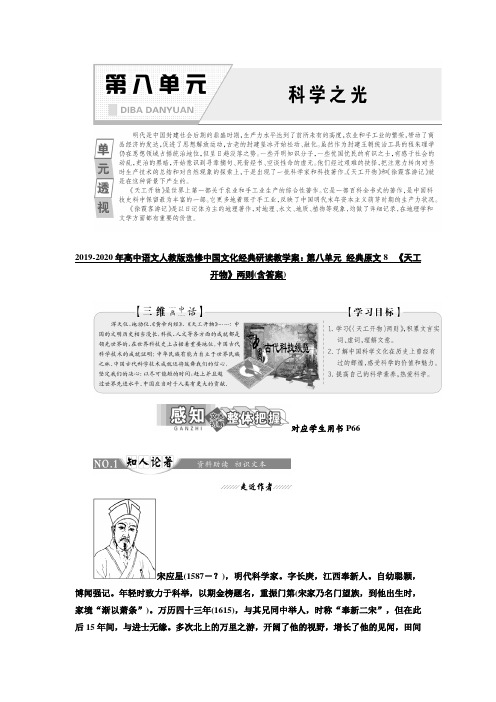 2019-2020年高中语文人教版选修中国文化经典研读教学案：第八单元 经典原文8 《天工开物》两则(含答案)