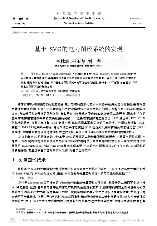 基于SVG的电力图形系统的实现