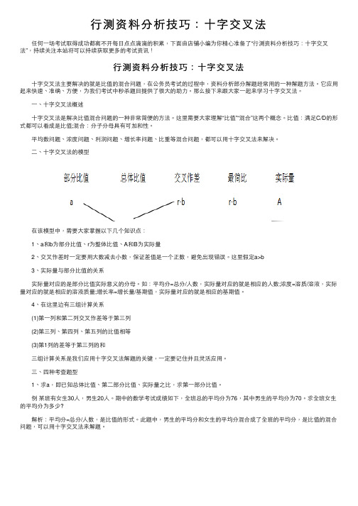 行测资料分析技巧：十字交叉法